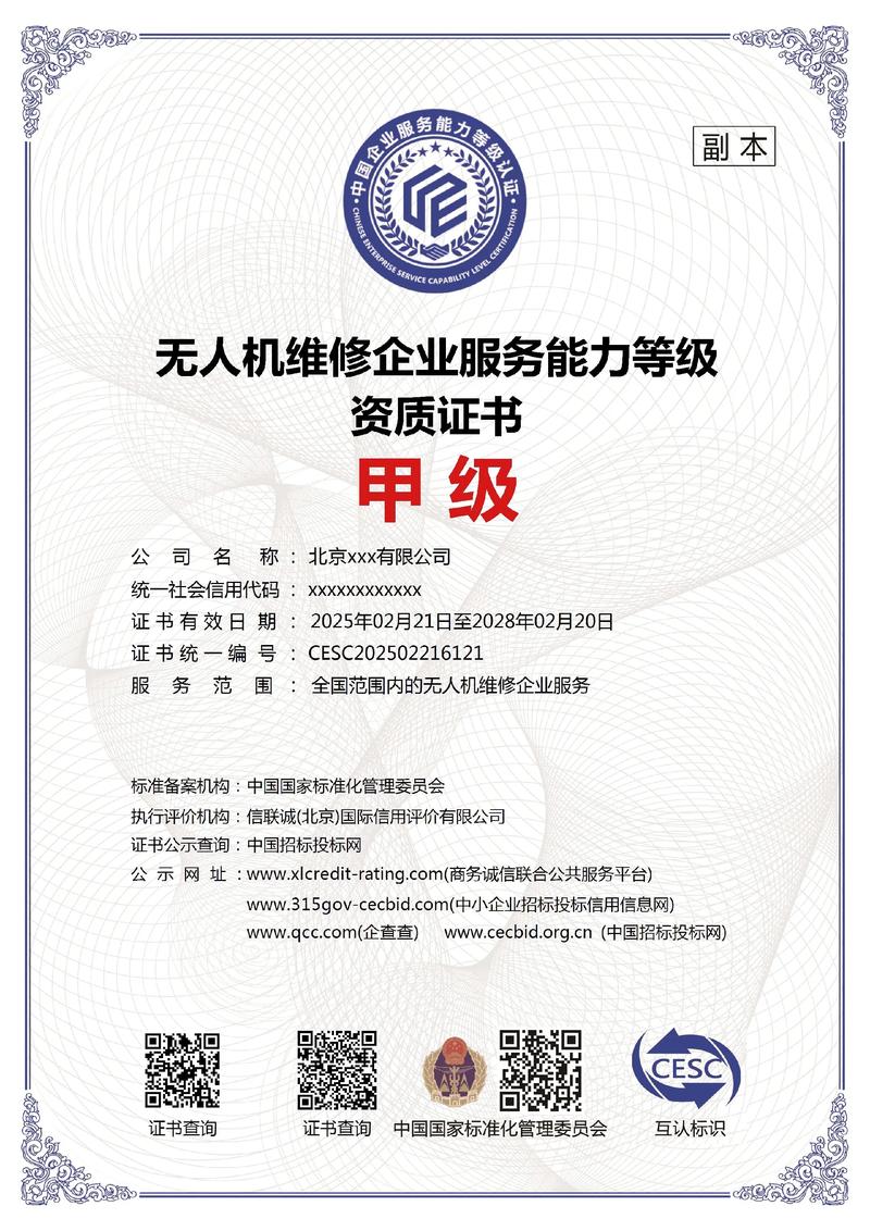 無人機(jī)維修企業(yè)服務(wù)能力甲級證書與低空經(jīng)濟(jì)產(chǎn)業(yè)無人機(jī)類專項及國內(nèi)通信設(shè)施服務(wù)業(yè)務(wù)的發(fā)展