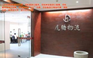 深圳二手設備進口備案及舊機械進口許可證辦理指南